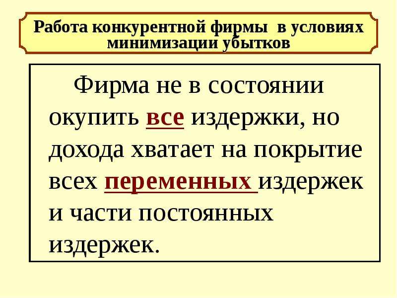 Конкуренция 10 класс обществознание презентация. Совершенно конкурентная фирма.