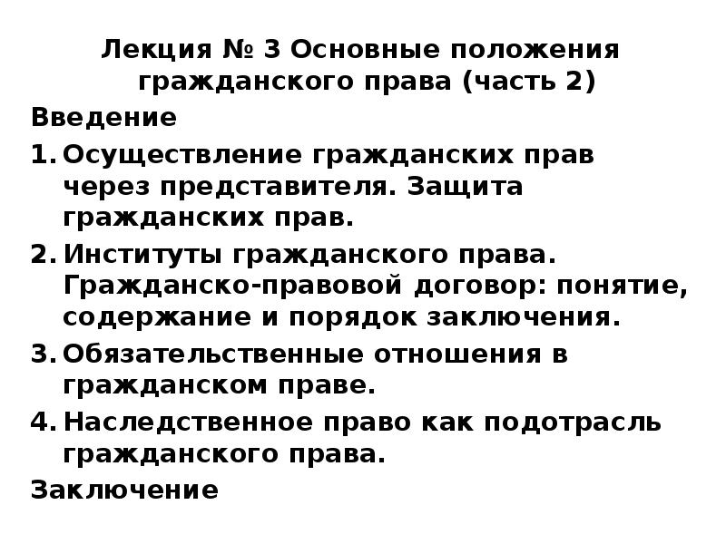 Презентация основные положения трудового права