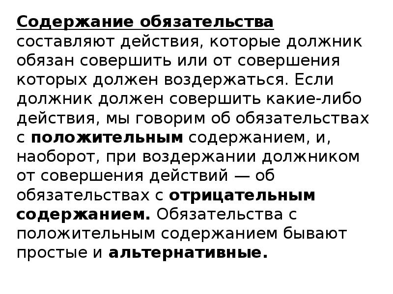 Обязательств обязательно