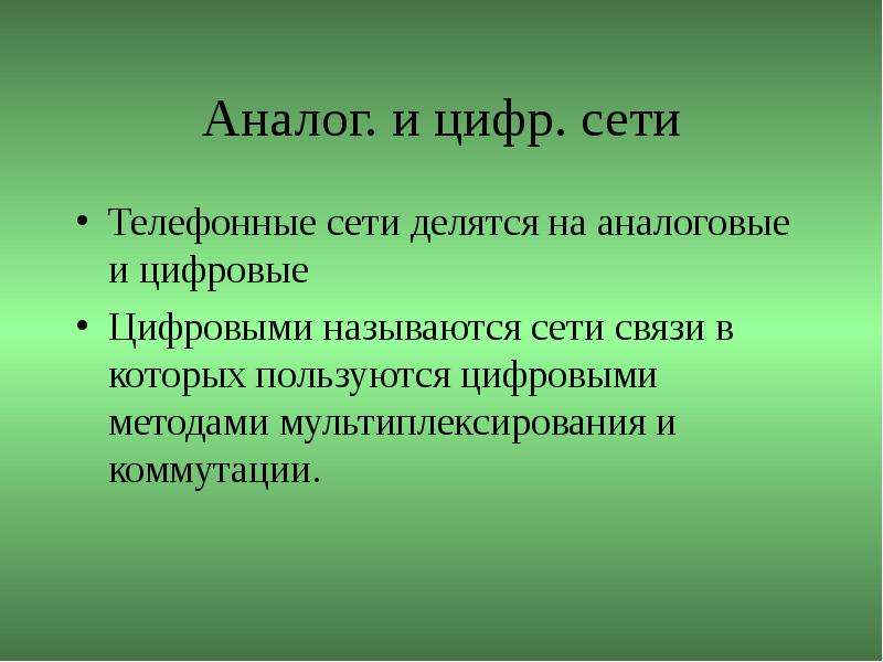 Что называется групповой сетью