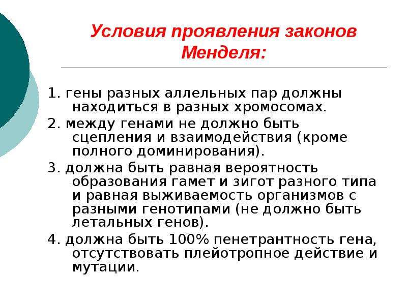 Наследование признаков презентация 8 класс