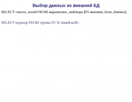 SQL-запрос