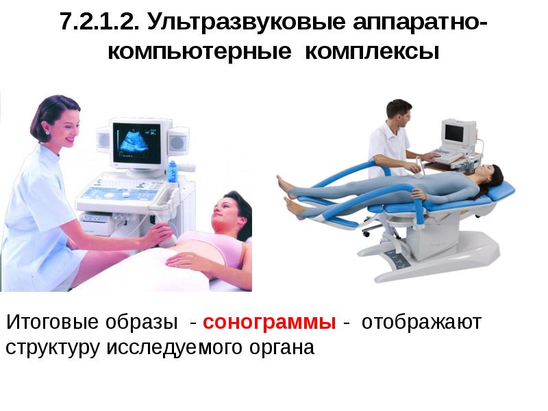 Комплекс аппаратно программный эсмо. Аппаратно-компьютерные медицинские системы. Медицинские приборно-компьютерные системы презентация. Компьютерные программы медицинского назначения. Компьютерные комплексы в медицине.