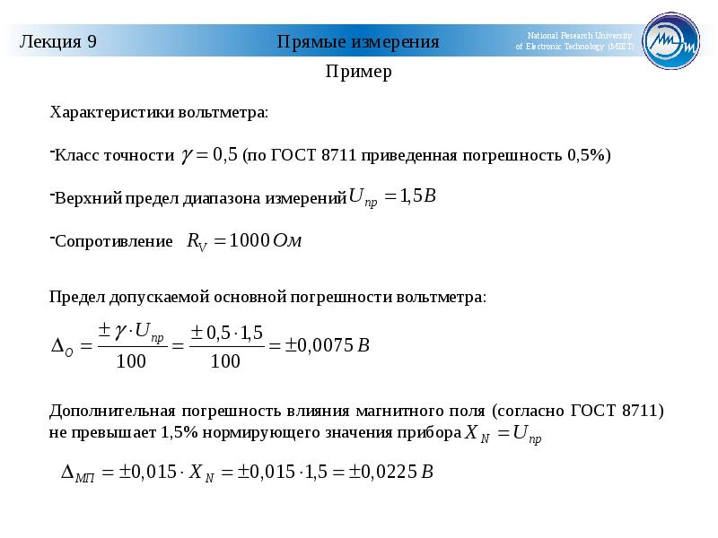 Погрешность измерения амперметра