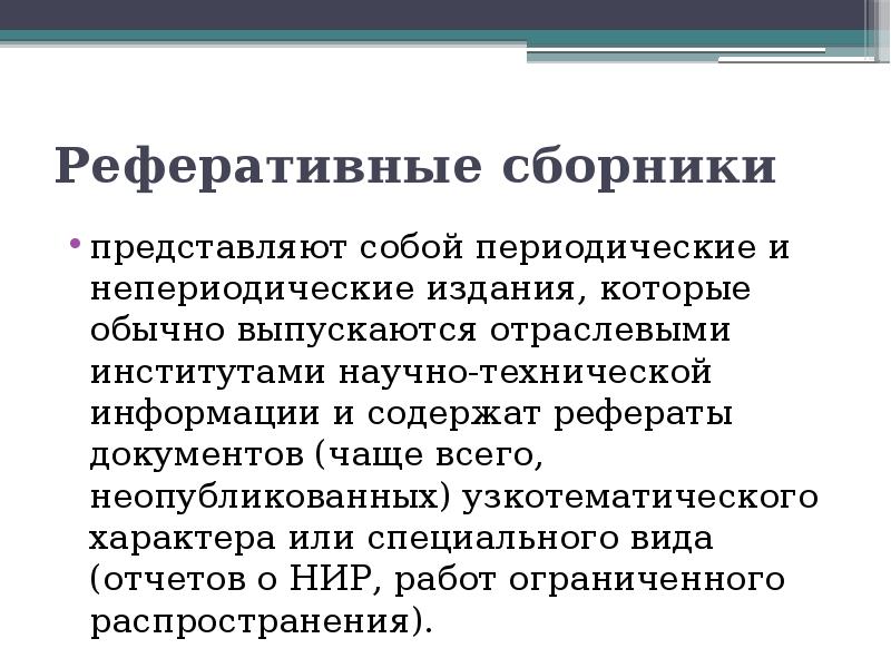 Реферативная часть проекта