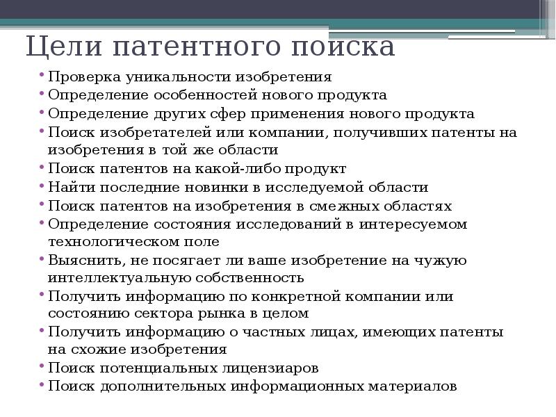 Поиск патентов