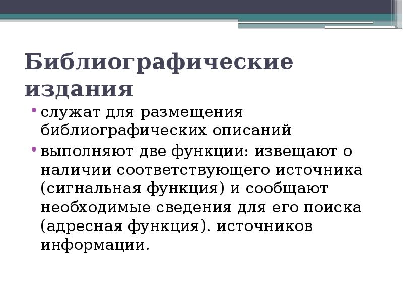 Функция источника