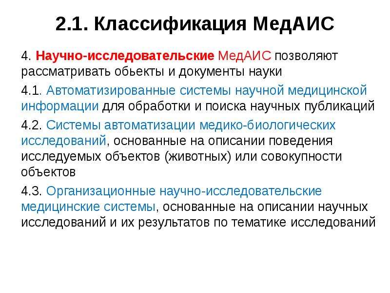 Классификация медицинской информации