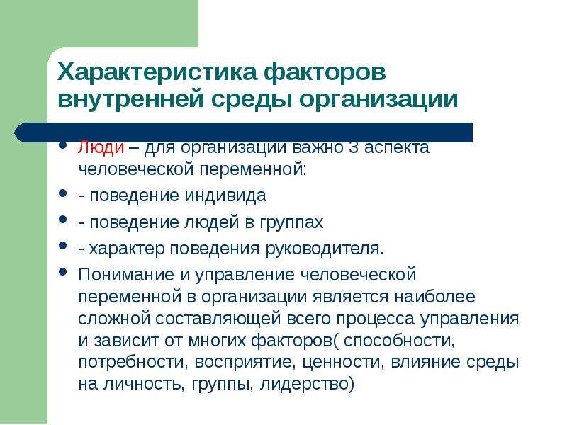 Поведение индивида. Характеристики поведения индивида. Поведение индивида в организации. Черты поведения индивида в группе.