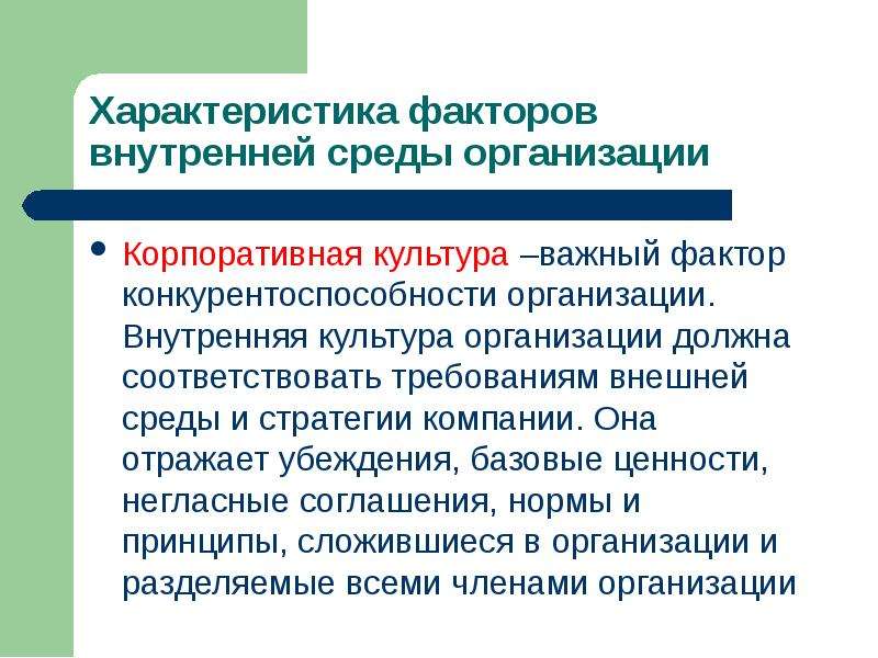 Организационная культура это часть внешней среды проекта