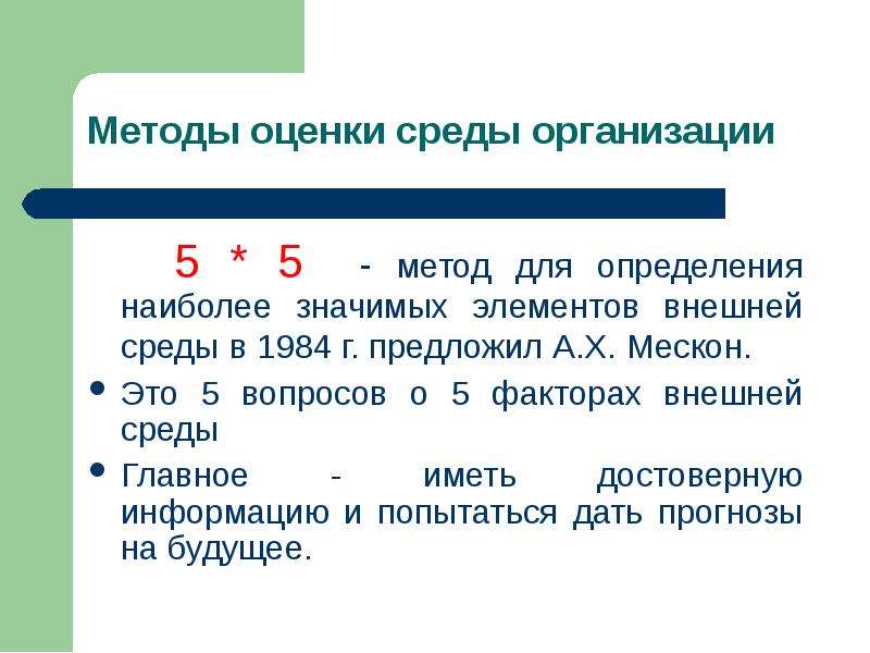 Method 21. Метод Мескона. Метод «5х5» м. Мескона. Метод пяти моментов. Метод 5 моментов.