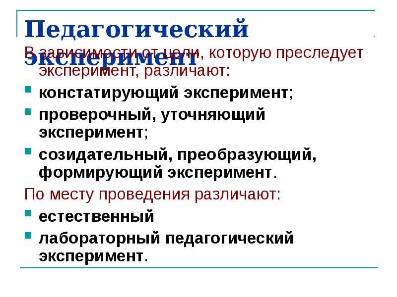 Констатирующий эксперимент в педагогике