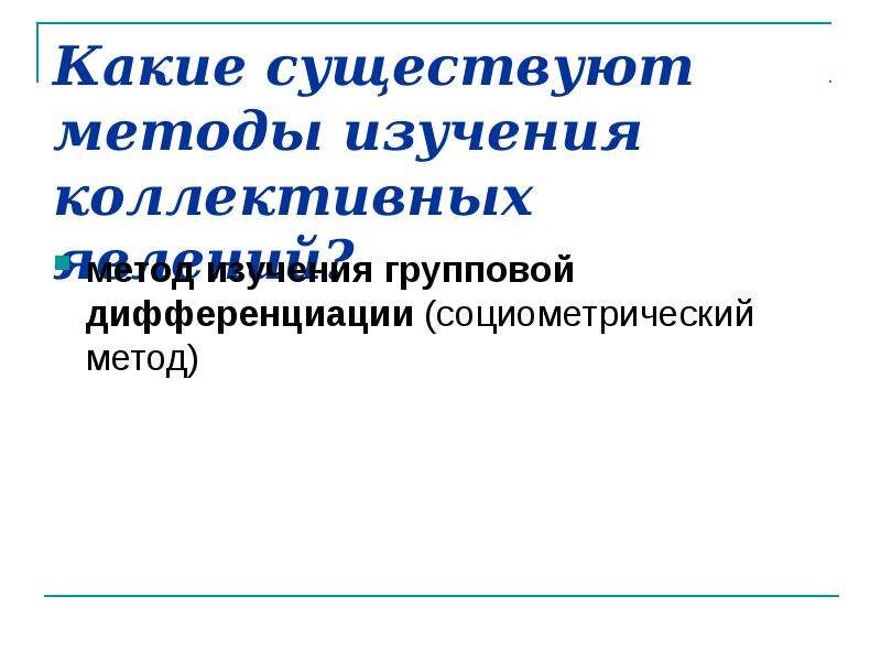 Карта групповой дифференциации это