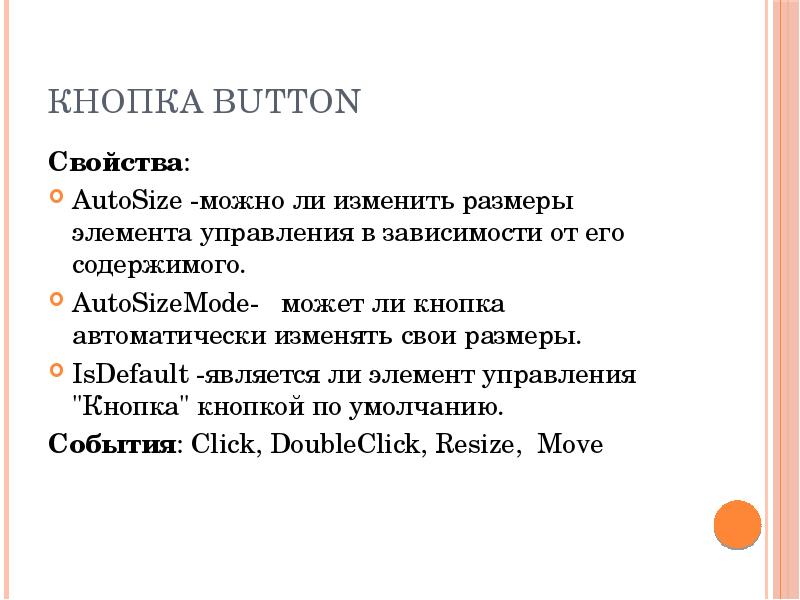 Свойство button