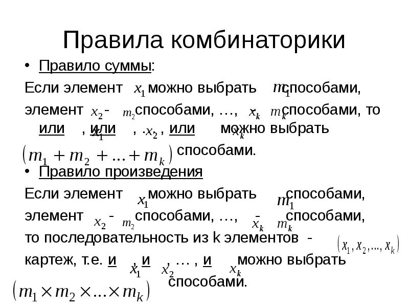 Элементы теории множеств и комбинаторики