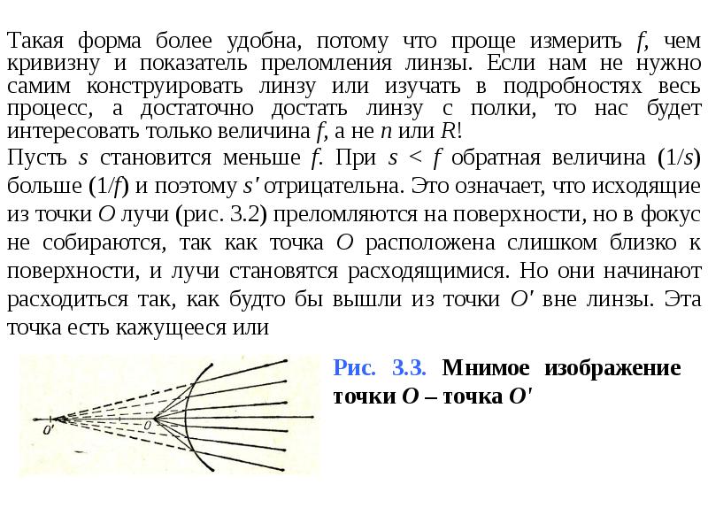 Как определить радиус кривизны линзы