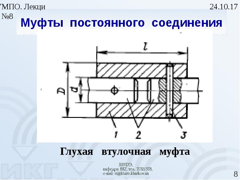 C постоянное соединение