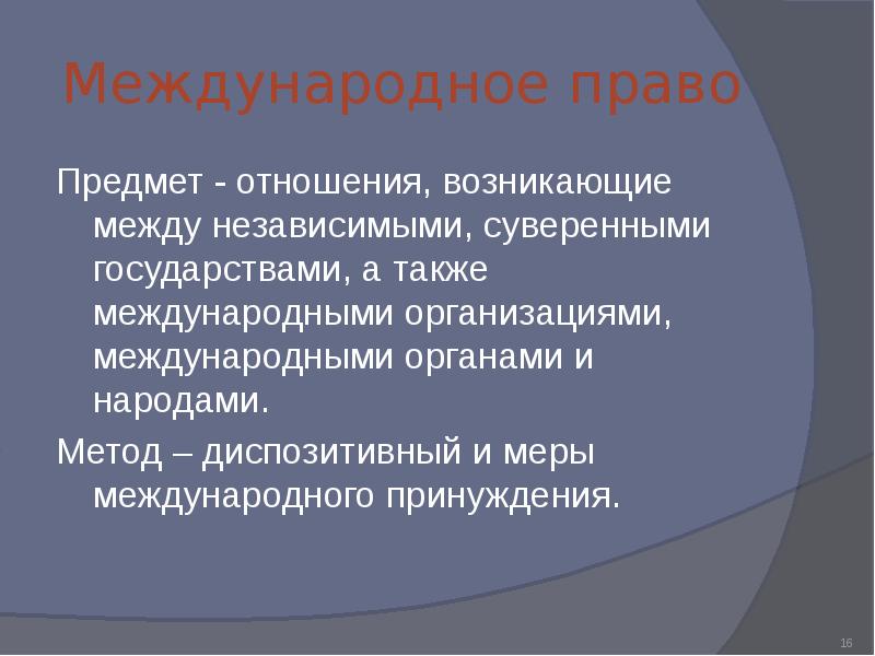 Международные предметы