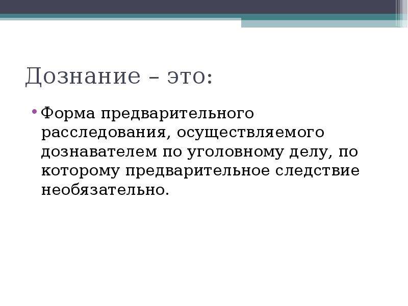 Органы дознания картинки для презентации