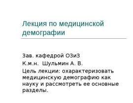 Демография