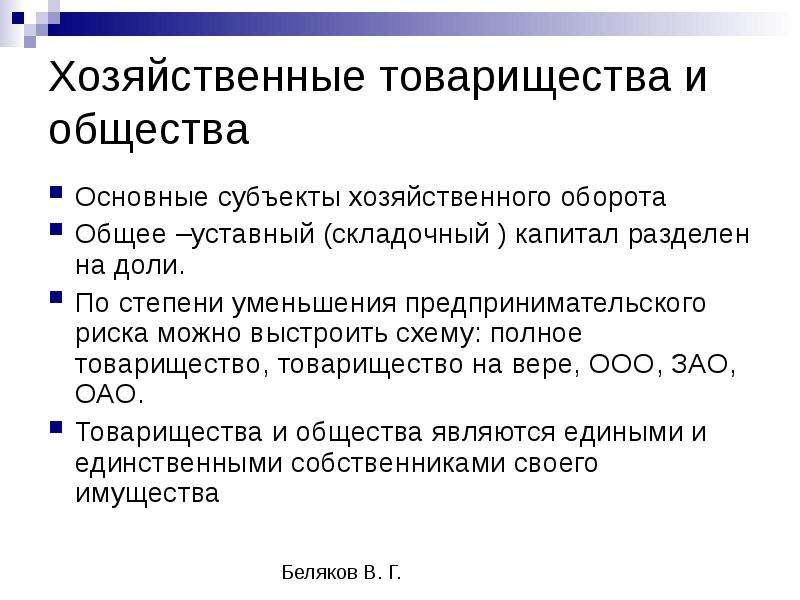 Хозяйственные товарищества размер капитала. Минимальный размер уставного капитала полного товарищества. Уставной капитал хозяйственного товарищества минимальный размер. Товарищество на вере уставной капитал размер. Полное товарищество уставной капитал и его размер.