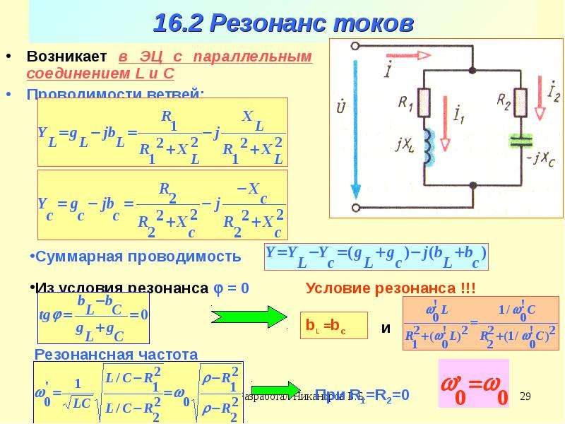 Изменение каких параметров цепи могут привести к наступлению резонанса напряжений в схеме