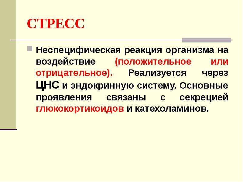 Инкреторная функция это. Функции глюкокортикоидов. Инкреторная функция.