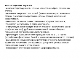 ФИЗИОТЕРАПИЯ 4 - СВЕТОЛЕЧЕНИЕ ЛЕЧЕБНОЕ ПРИМЕНЕНИЕ УЛЬТРОЗВУКА
