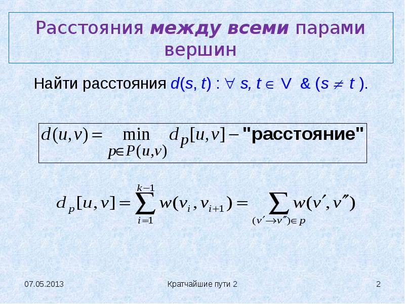 Алгоритмы на графах презентация