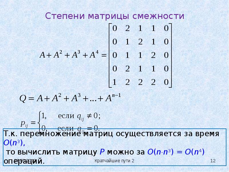 Алгоритмы на графах презентация