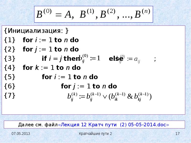 Алгоритмы на графах презентация