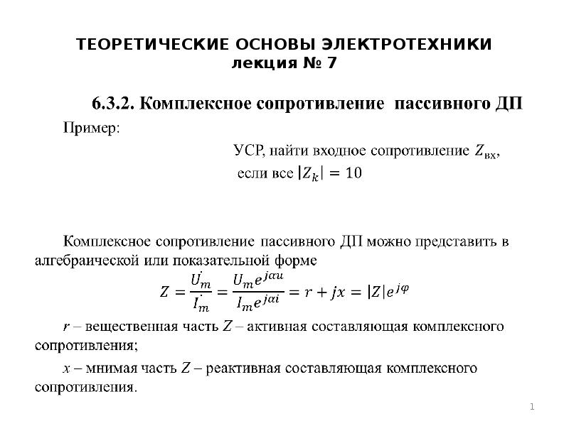 Презентация на тему основы электротехники