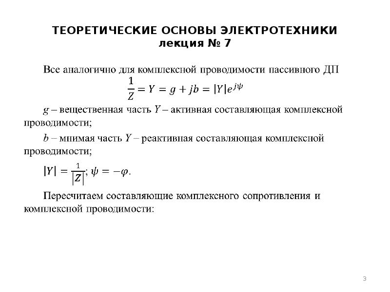 Теоретические основы. ФДТ ТОЭ. Основы электротехники лекция. ФДН И ФДТ ТОЭ. Электротехника лекции для студентов.