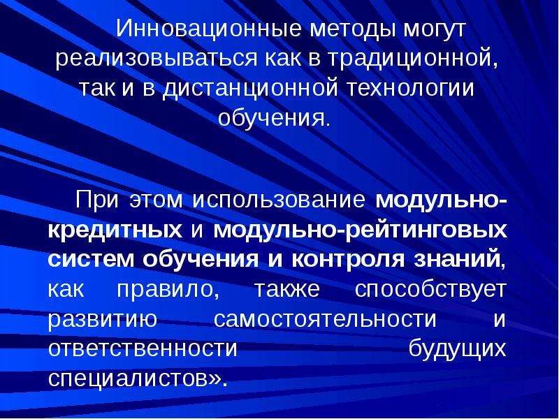 Методы инноваций в образовании. Инновационные методики. Инновационный метод обучения. Инновационные методы преподавания. Инновационные методы в образовании.