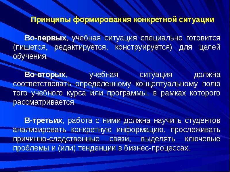 Формирование определенных. Концептуальное поле в методологии. Принципы создания учебных материалов. Метод создания определенных ситуаций. Во-первых во-вторых как пишется.