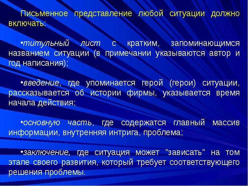 Герой ситуации. Письменное представление проекта.. Любое представления. Информация которая соответствует реальной ситуации называется.