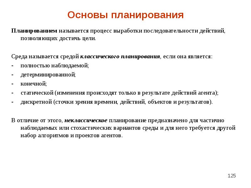 Основы планирования. Основу планирования составляют. В основе планирования лежит. Что является основой для планирования.