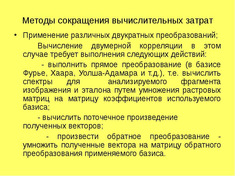 Технология сокращения. Методы сокращения. Вычислительные затраты. Метод акронимов примеры. Сокращенно метод сравнения.