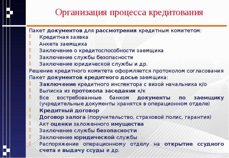 Заключение безопасности