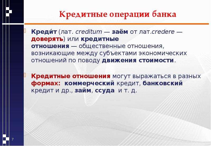 Кредитование это операция банка