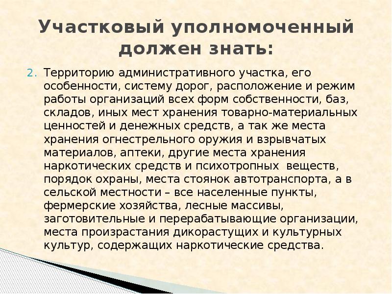 Уполномоченные должны