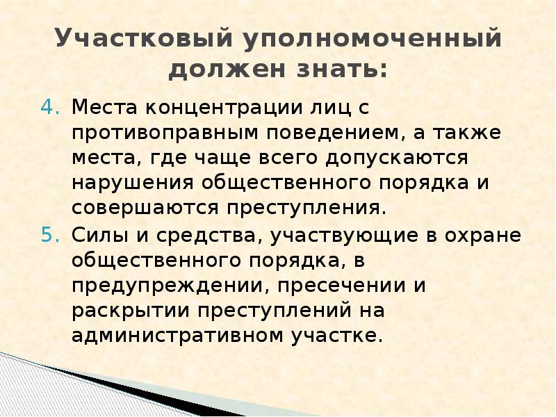 Уполномоченные должны