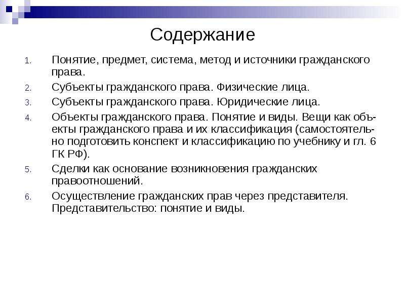 Основы гражданского права презентация