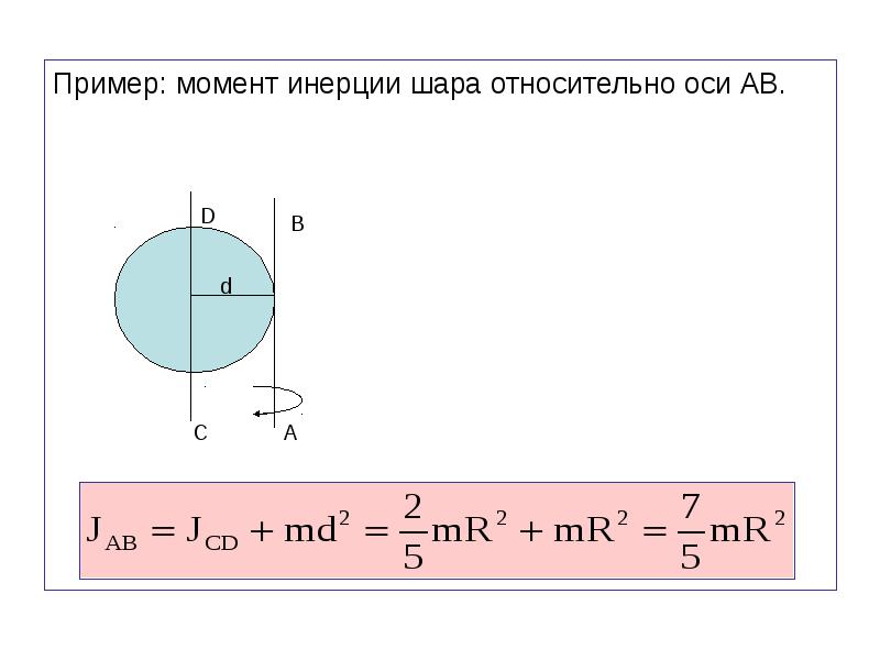 Центр масс шара