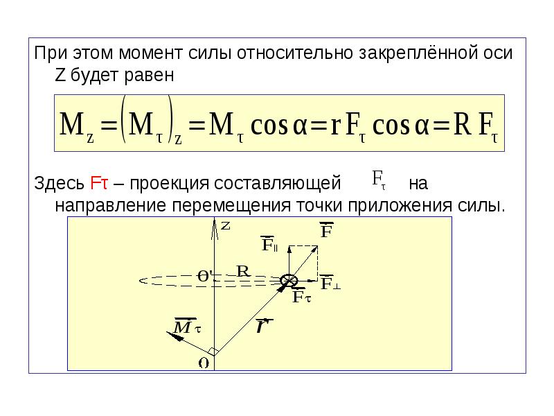 Максимальный момент сил