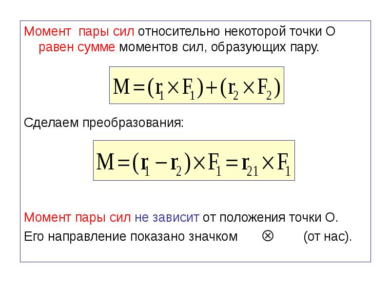 Момент пары сил