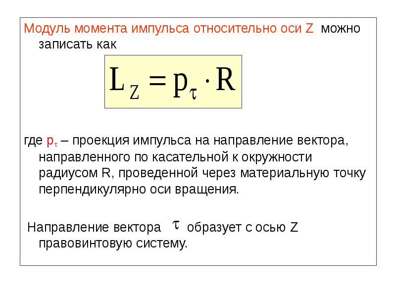 Проекция импульса системы на ось