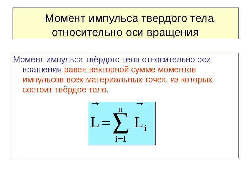 Твердое тело момент силы