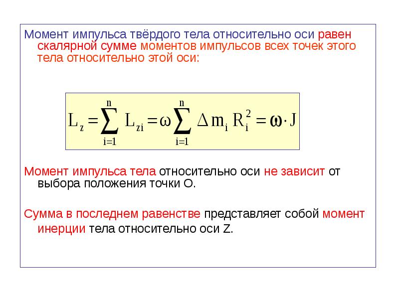 Момент импульса тела