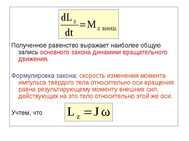 Закон изменения импульса